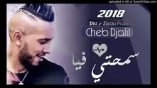 احسن اغنية تقدر تسمعها سمحتي فيا  chab Djalil smahti fiya