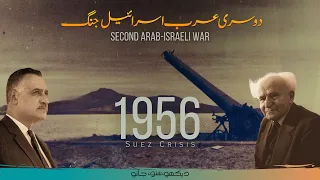 Second Arab-Israeli War 1956 | Faisal Warraich
