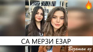 Ахъяд Мадаров Са Мерзи Езар😍