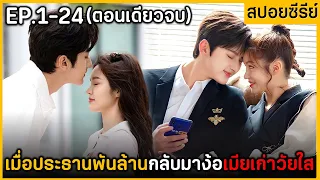 (ตอนเดียวจบ) สรุปเนื้อเรื่อง Miss Lockie Go 24EP. ฟังกันยาวๆ ดูกันเพลินๆ พระเอกหล่อมาก