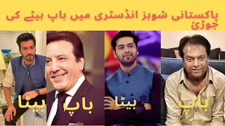 Top 5 Father and son in Pakistan Showbiz Industry 2023 | Father's Of Pakistani Actors