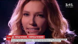 СБУ заборонила в'їзд конкурсантці "Євробачення" від РФ до України на 3 роки