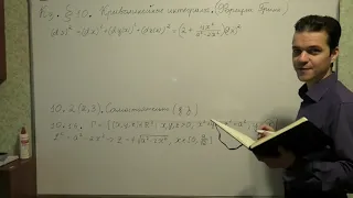 Семинар Кратные интегралы и теория поля 29.10.21 ФРТК