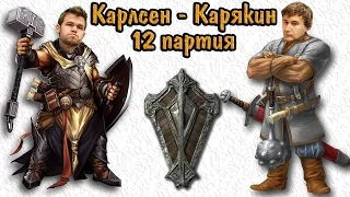 Карлсен - Карякин, 12 партия. Обзор Сергея Шипова