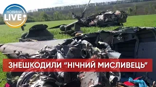 ❗️Под Харьковом сбили вражеский Ми-28 с интересной находкой на борту / Последние новости