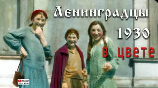 1930. Ленинград, окрестности, жители. (HD, в цвете)