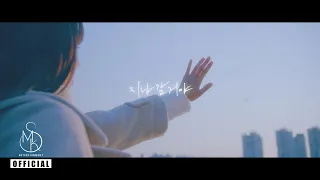 박현서(Park Hyeon Seo) '지나갈거야(It'll Be Okay)' MV Teaser