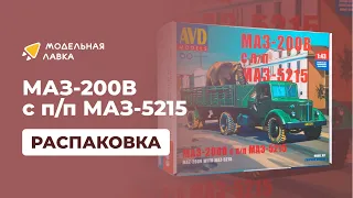 Сборная модель МАЗ-200В с полуприцепом. Распаковка