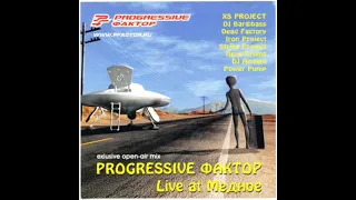 Progressive Фактор - Live At Медное (exlusive open-air mix) [2006]