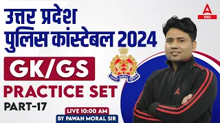 UP Police Constable 2024 | UP Police Constable GK GS by Pawan Moral | UPP GK GS Practice Set #17