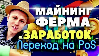 Майнинг Ферма Обзор | Заработок За Месяц | Бизнес с Нуля