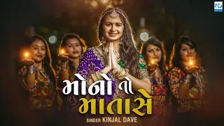 Kinjal Dave - Mono To Mata Se - New Gujarati Song - KD Digital