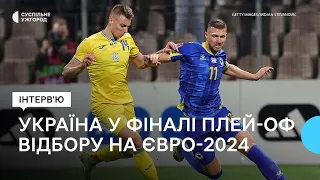 Збірна України вийшла у фінал плей-оф відбору на Євро-2024 з футболу. Що відомо