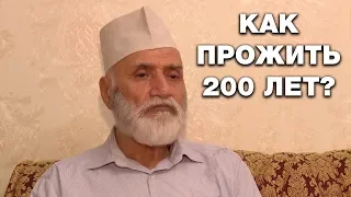 Дагестанский ученый открыл, как прожить до 200 лет!