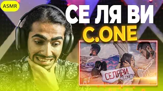 КЛИП! C.ONE - Се Ля Ви / C.ONE - C'est la vie (2021) Reaction | ری اکشن به رپ تاجیکی