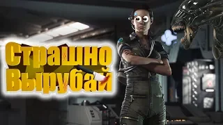 Alien: Isolation - ОЧЕНЬ СТРАШНО(нет)