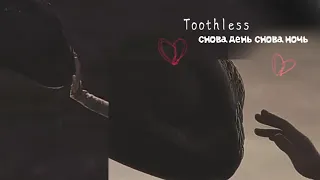 Toothless Снова День Снова Ночь🕸️Клип