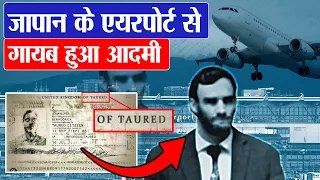 रहस्यमयी इंसान जो Taured से आया, 66 साल से रहस्य बना है | Man came from future | Japan Airport