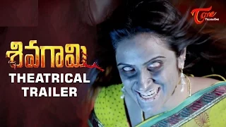 Sivagami Telugu Movie Theatrical Trailer | Priyanka Rao | Suhasini | 01