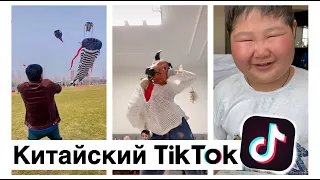 СМЕШНЫЕ ВИДЕО 😂 КИТАЙСКИЙ ТИК ТОК 🏮 ПРИКОЛЫ ИЗ КИТАЯ. СМЕХ. УГАР. ПРИКОЛЮХИ. ЧУДАКИ ИЗ ТИК ТОК