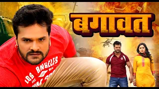 Bagawat #Khesari Lal Yadav बगावत  Superhit Action Movie 2021