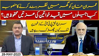 Imran Khan's Detention Plan | Siasat Aur Riasat | 28 May 2023 | Suno News HD