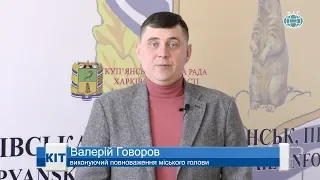 Звернення Валерія Говорова щодо ситуації з введенням карантину у м Куп'янську