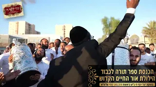 הכנסת ספר תורה לבית מדרש עוד יוסף חי   #הרב_ברוך_גזהיי