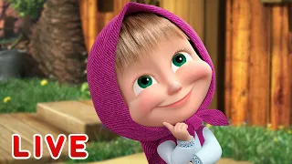 🔴 LIVE STREAM!👍 마샤와 같이 하루를 보내기 🎥😆👱‍♀️💥 Masha and the Bear