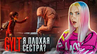 Я ОБИЖАЛА СВОЮ СЕСТРУ? ► GYLT #3