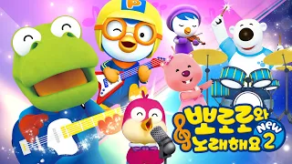 Sing along with Pororo(KR) | Nursery Rhymes | Pororo Sing Along Show NEW2