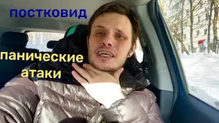 Панические атаки после ковида?Причина найдена ! Как лечить!