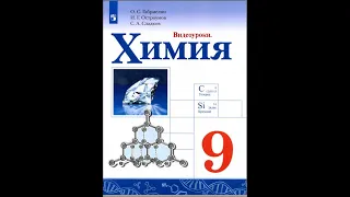 Химия-9. Параграф 16. Общая характеристика элементов VА группы. Азот.