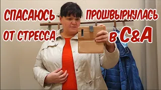 #243 ГДЕ ЭТОТ ЧЕРТОВ ПРОВЕРЯЛЬЩИК? А НЕ ПОЕХАТЬ ЛИ НАМ В C&A?!  ПОЕХАТЬ КОНЕЧНО ЖЕ !!! LANDAU