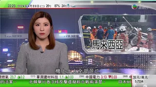 無綫TVB 1000 一小時新聞報道｜北韓舉行首次核反擊虛擬綜合戰術演習｜深圳上午多區暴雨全市進入防禦狀態 料一周內發生強對流天氣風險仍較高｜馬來西亞兩架軍方直升機相撞墜毀｜20240423