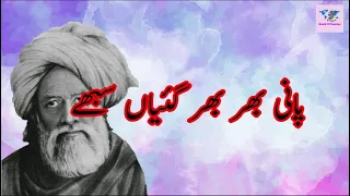 Pani Bhar Bhar Gayain Sabhe || Baba Bulleh Shah Poetry || World Of Poetries