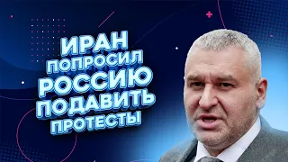 ФЕЙГИН: Международный трибунал для РФ, протесты в Иране, упразднение полиции нравов | FREEДОМ