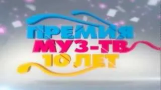 Премия Муз-ТВ 2012. Сергей Лазарев.