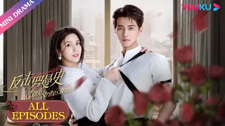 [Love Strikes Back] FULL | Heiress Fell for Her Bodyguard after Her Fiance Cheated on Her | YOUKU