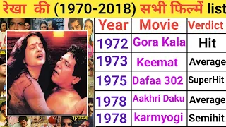 Rekha (1970-2018) movie list | rekha all movie name | Rekha all film list