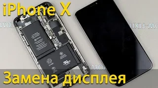 Замена дисплея iPhone X