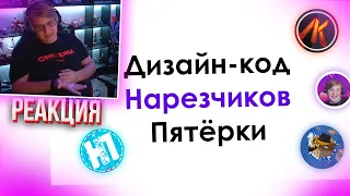 Пятёрка смотрит ОБЗОР НА ДИЗАЙН НАРЕЗЧИКОВ ПЯТЁРКИ / нарезка фуга тв