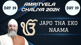 JAPO TA EKO NAAMA  #AMRITVELA CHALIYA 2020* *DAY 39#mr_harchandani