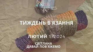 2024/11 Knitting vlog