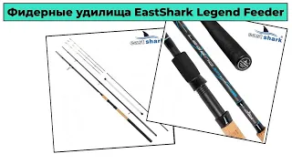 Обзор фидерных удилищ EastShark Legend Feeder