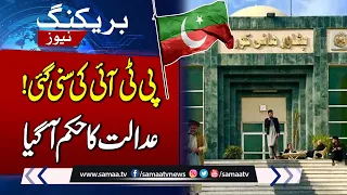 Big Decision From Peshawar High Court Regarding Reserve Seats | SAMAA TV