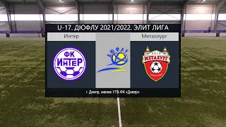 LIVE. U-17. ФК "Интер" (Днепр) - ДЮСШ "Металлург" (Запорожье) 26-09-2021