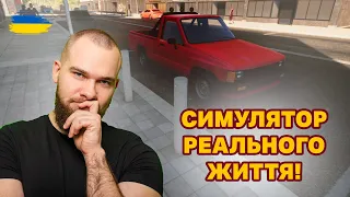 Denizen. Наскучило реальне життя? Побудуй ідеальне життя в симуляторі реального життя!