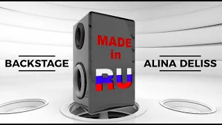 Алина Делисс -  Бэкстейдж программы MADE IN RU на Europa Plus TV