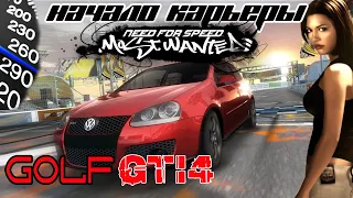 need for speed most wanted 2005! Испытание  на прочность VOLKSWAGEN GOLF 4.